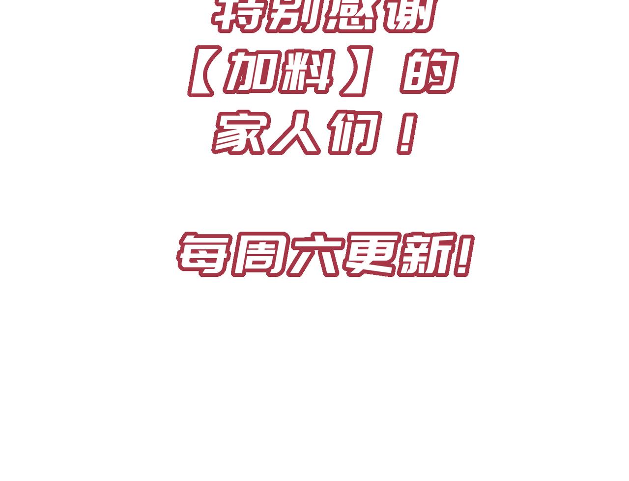 第66话 肉与草116