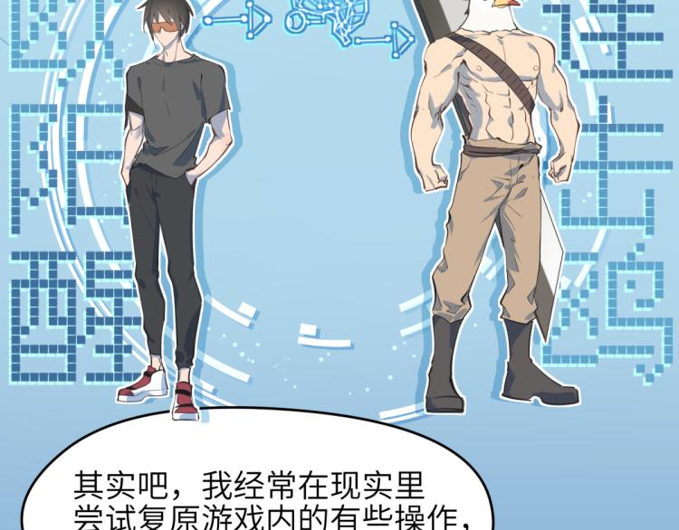 第5话 硬核玩家欧阳醒66