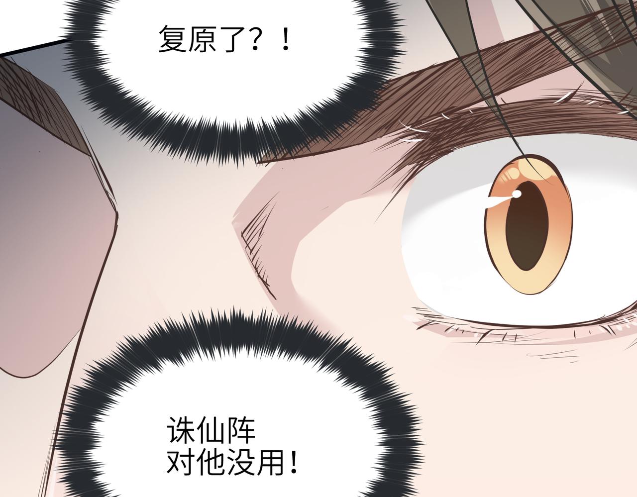 第25话 诛仙阵的使用方法126