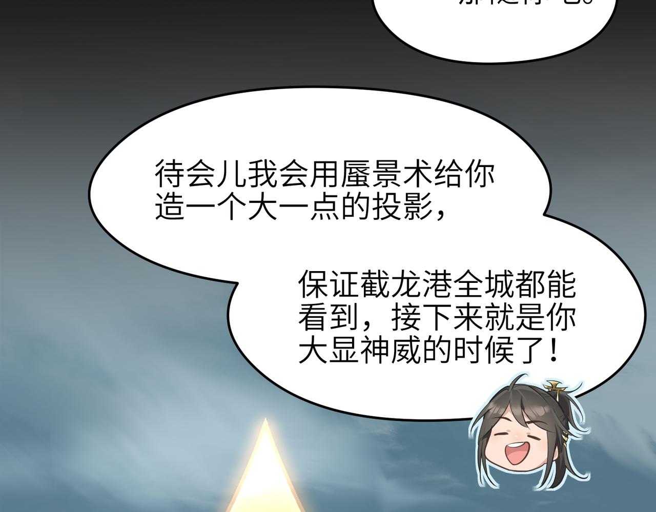 第18话 归顺天道84