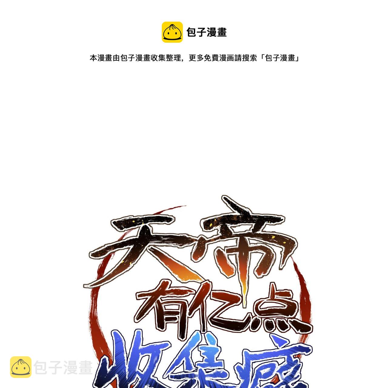 第31话 错误的穿越姿势0