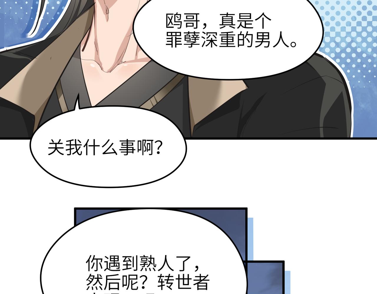 第43话 转世者谜团67