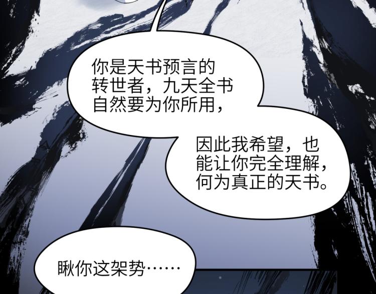 第7话 九天全书，为你所用36