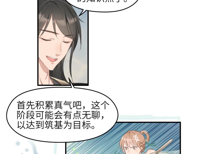 第4话 民风淳朴新手村·下篇53