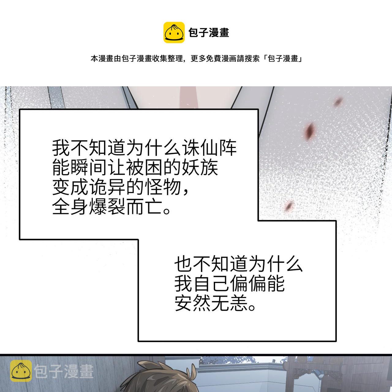 第25话 诛仙阵的使用方法97