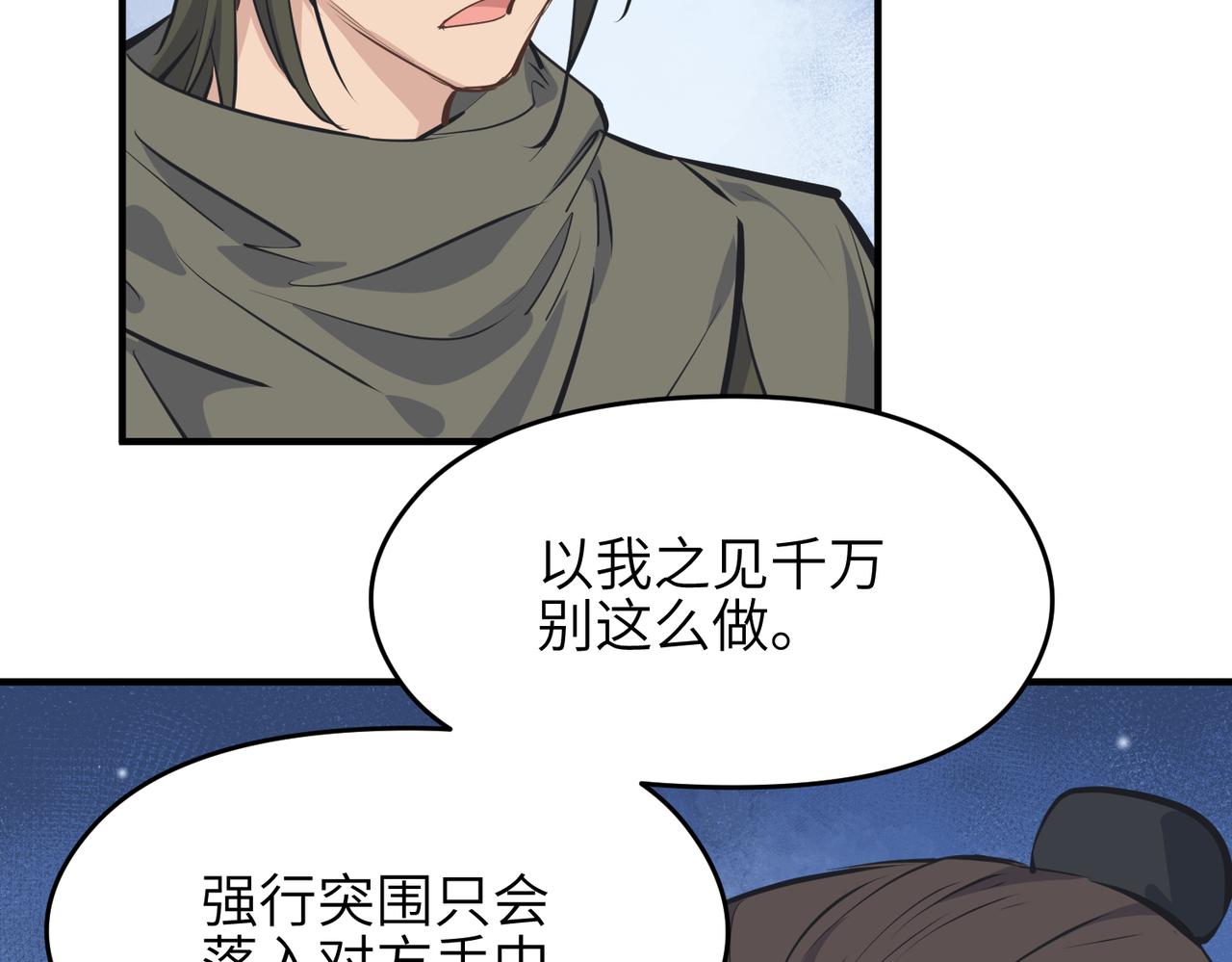 第37话 通天顶防卫战70