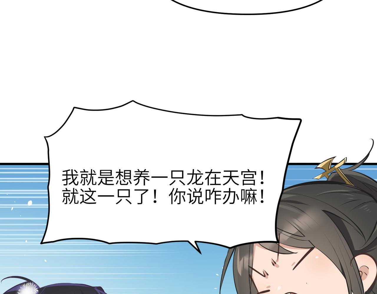 第27话 记天宫的几件琐事73