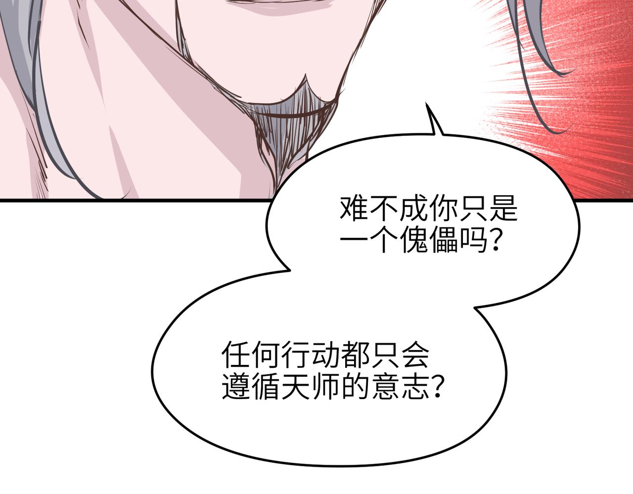 第58话真正的敌人74