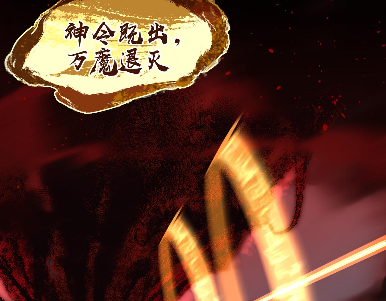 第17话 天诛伏魔令94