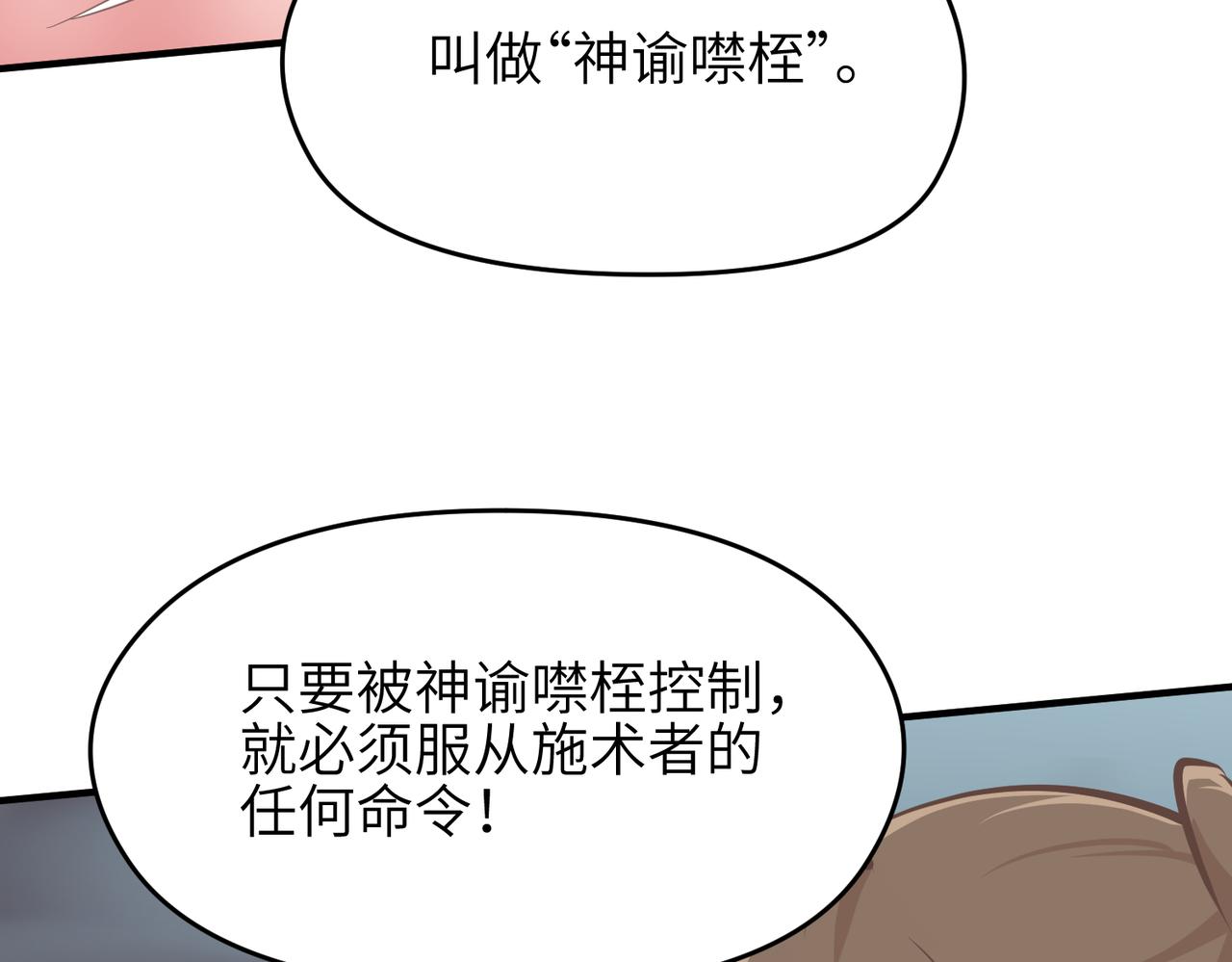 第67话 神谕噤桎43