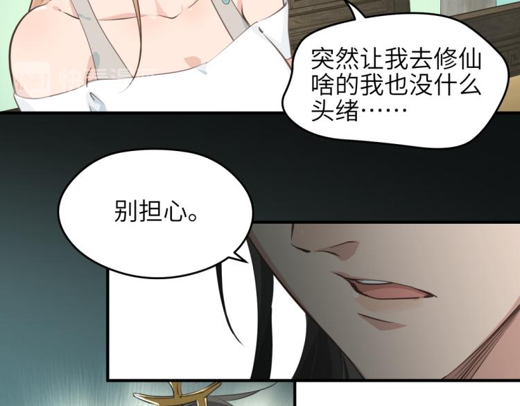 第2话 这居然是个养成游戏？！145