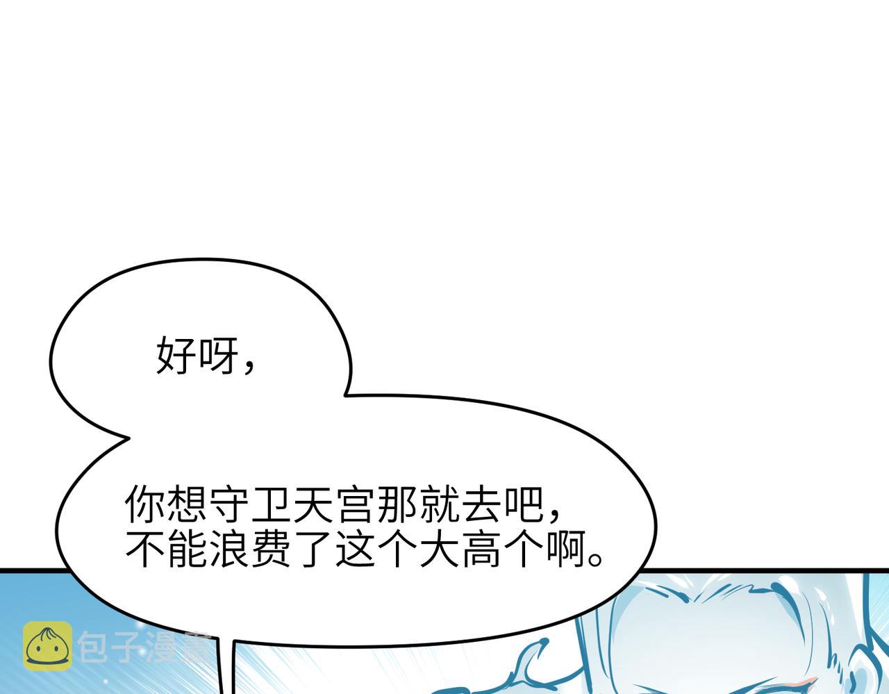 第28话 下级小仙的悲凉10