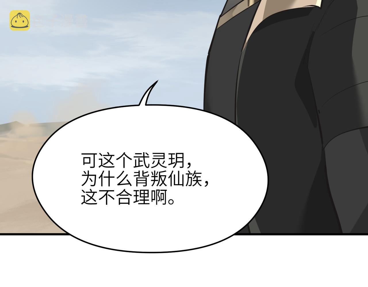 第47话 仙族秘史87