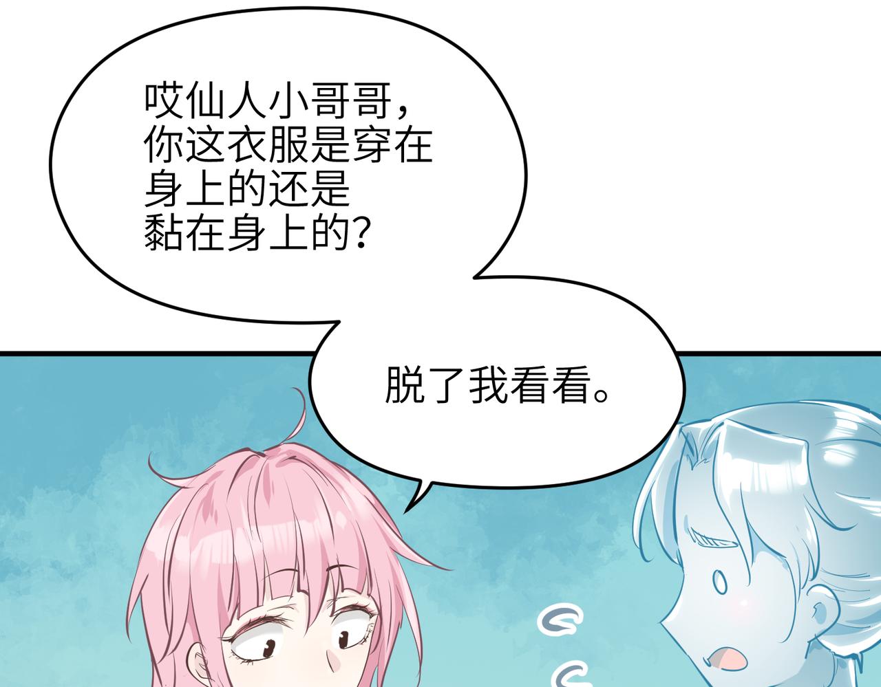 第45话 她们心中的欧阳醒2