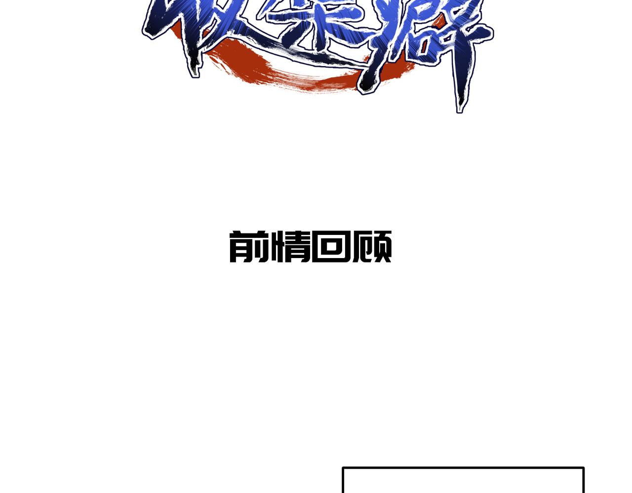 第48话 六大贵族会议1