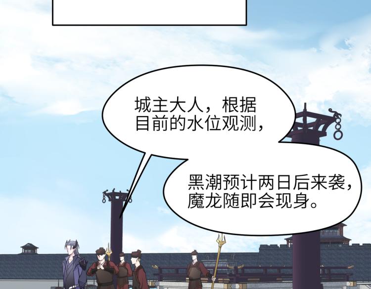 第15话 黑潮来袭，魔龙现身17
