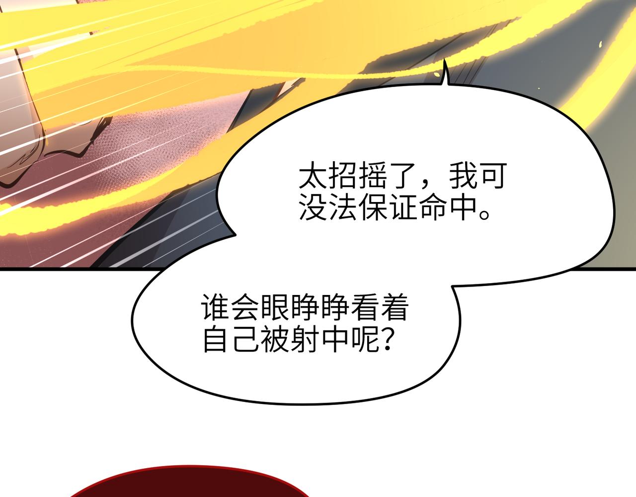 第63话 诛心之箭18