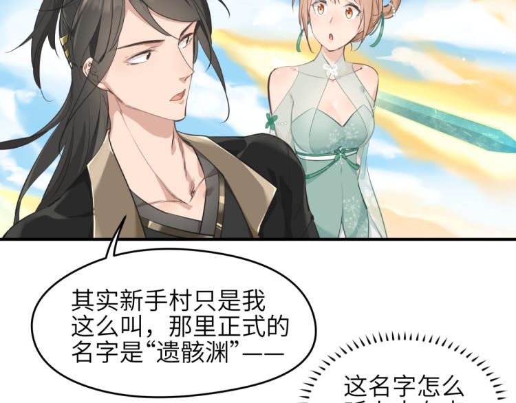 第3话 民风淳朴新手村·上篇87