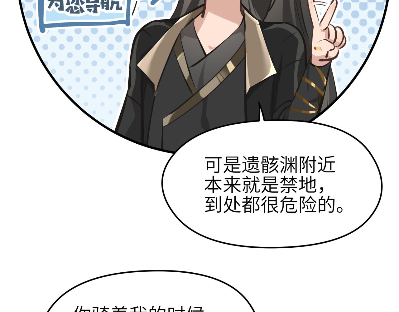 第46话 遗骸渊的闯入者79