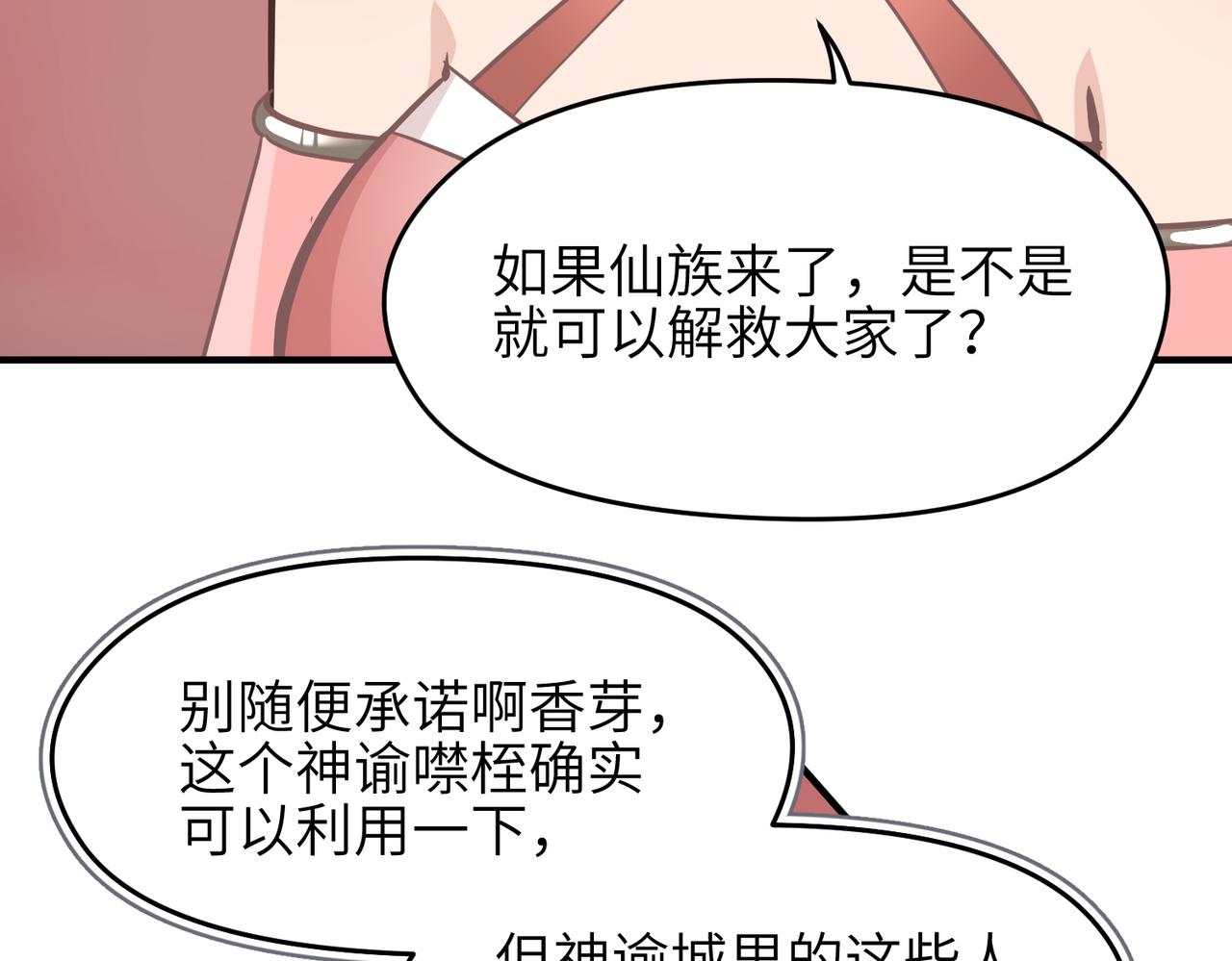 第67话 神谕噤桎56