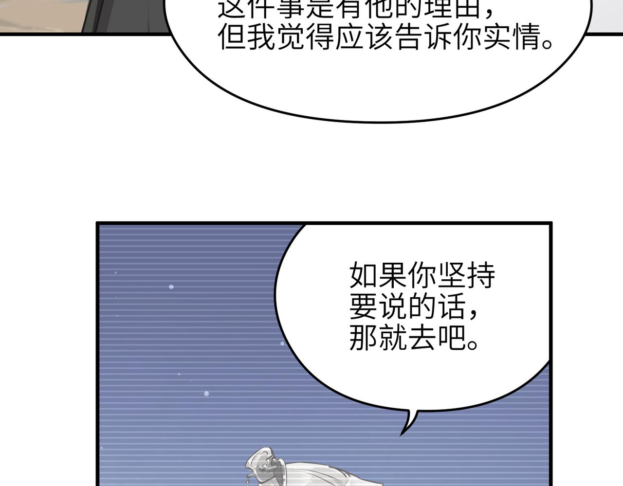 第47话 仙族秘史69