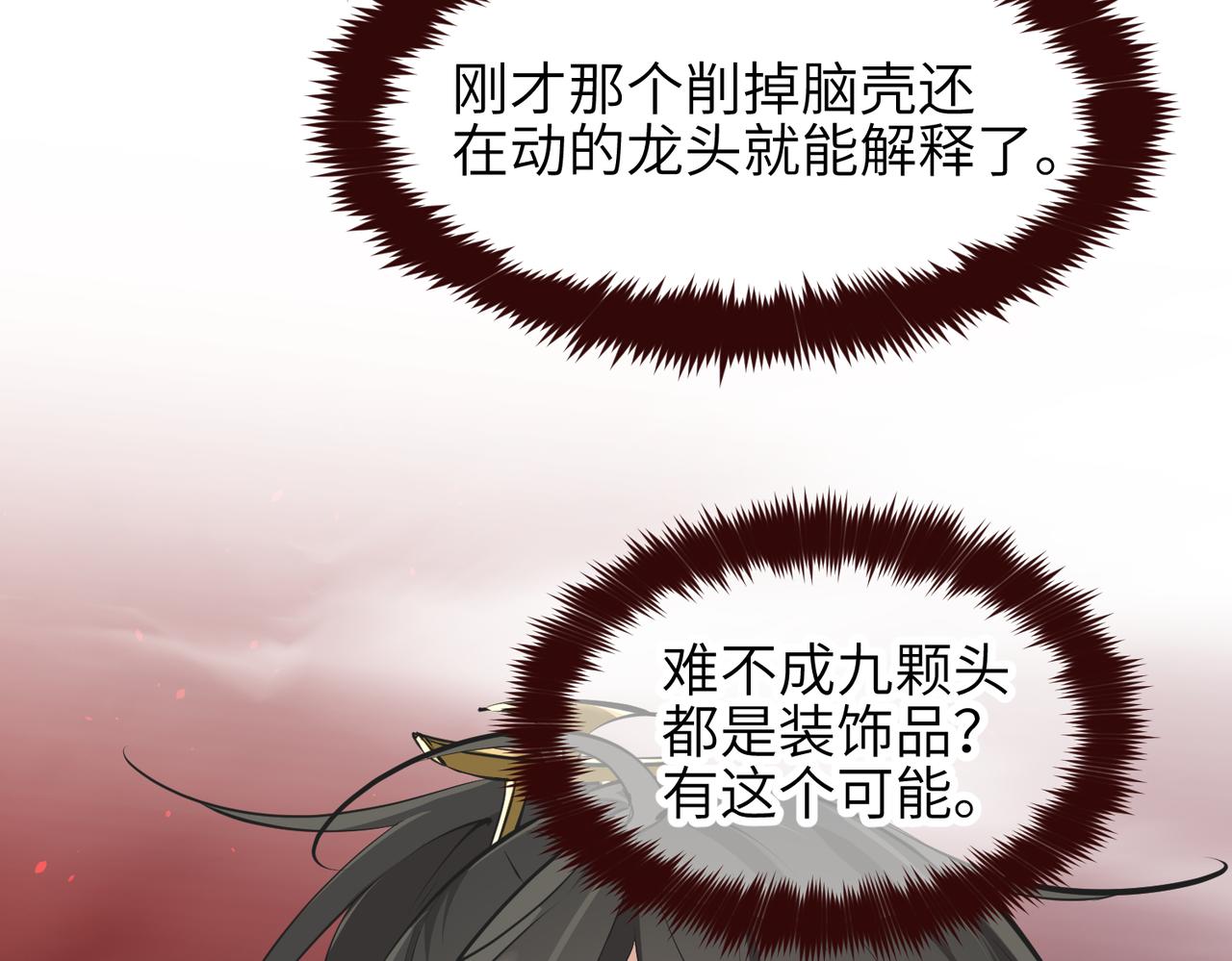 第16话 深入魔龙核心82