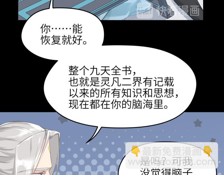 第7话 九天全书，为你所用72