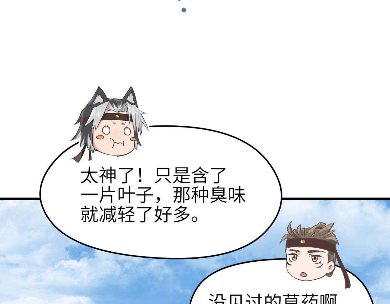 第52话灵蜗一族110