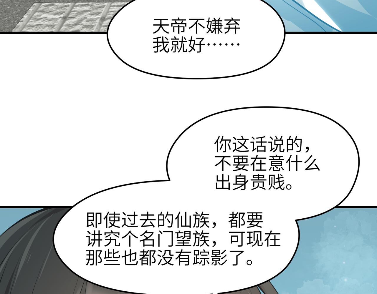 第28话 下级小仙的悲凉81