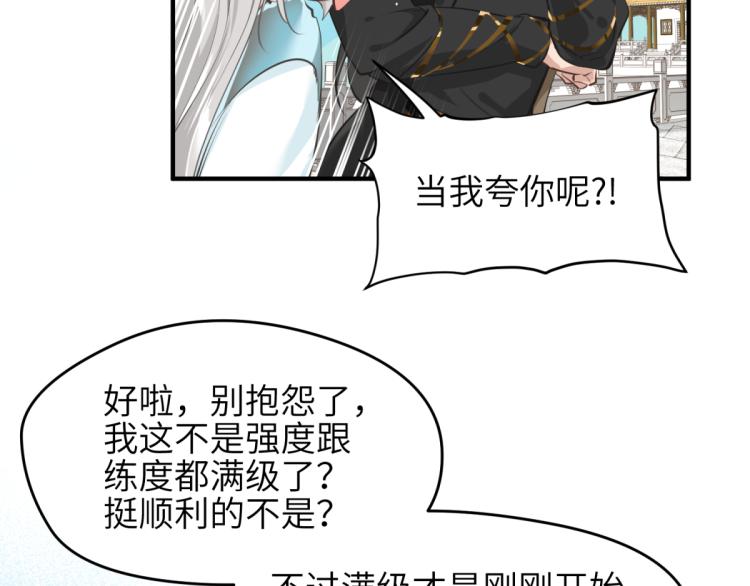 第2话 这居然是个养成游戏？！19