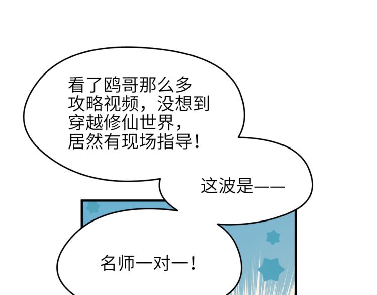第3话 民风淳朴新手村·上篇83