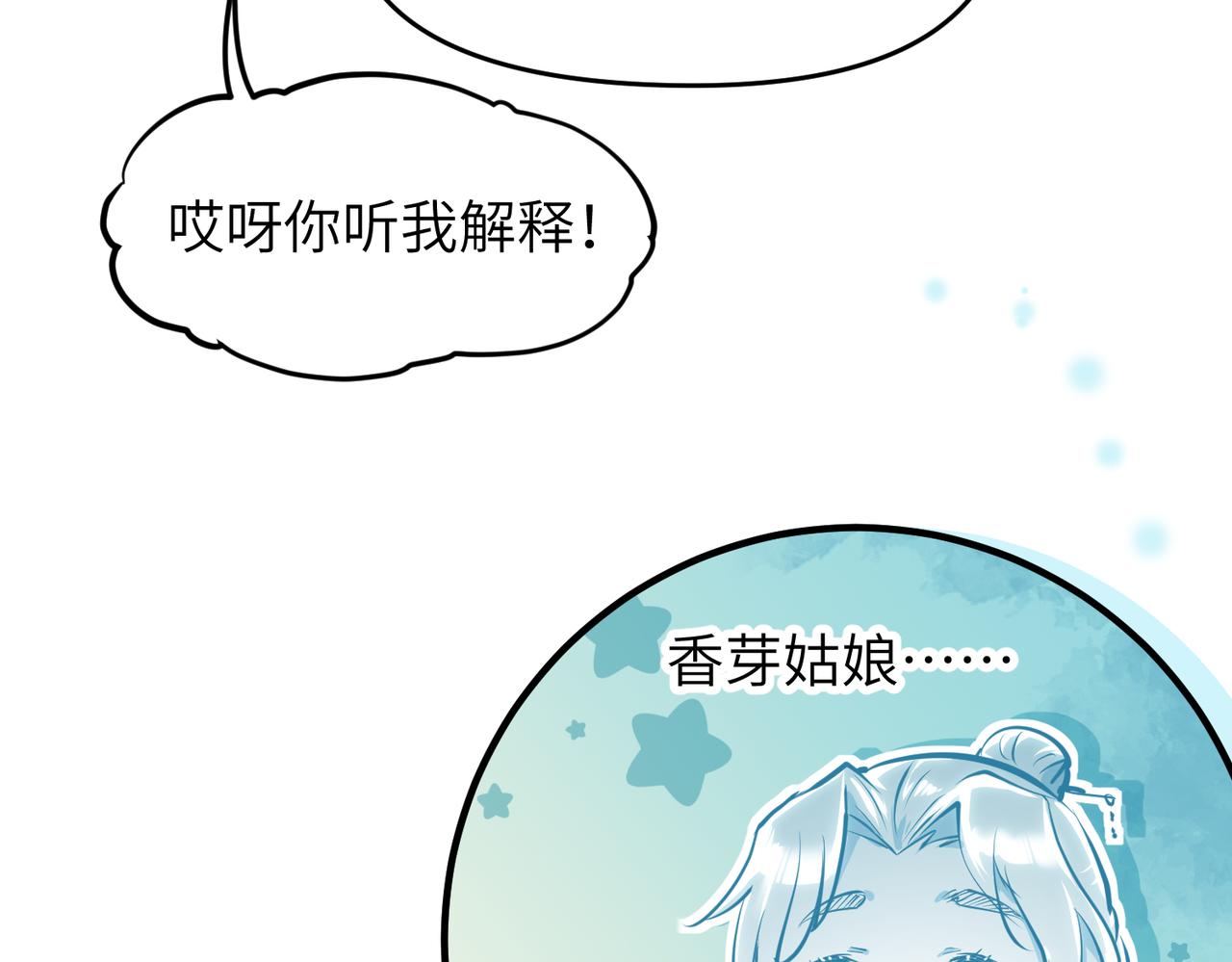 第45话 她们心中的欧阳醒15