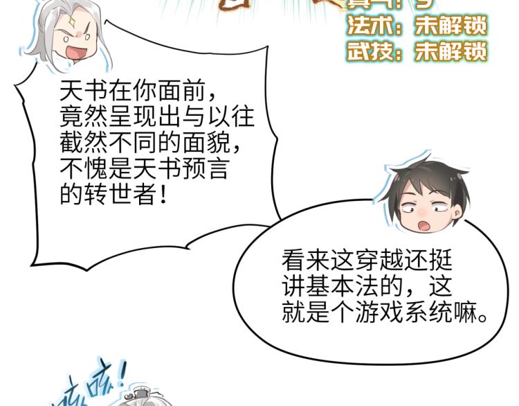 第1话 游戏up主穿越成天帝46