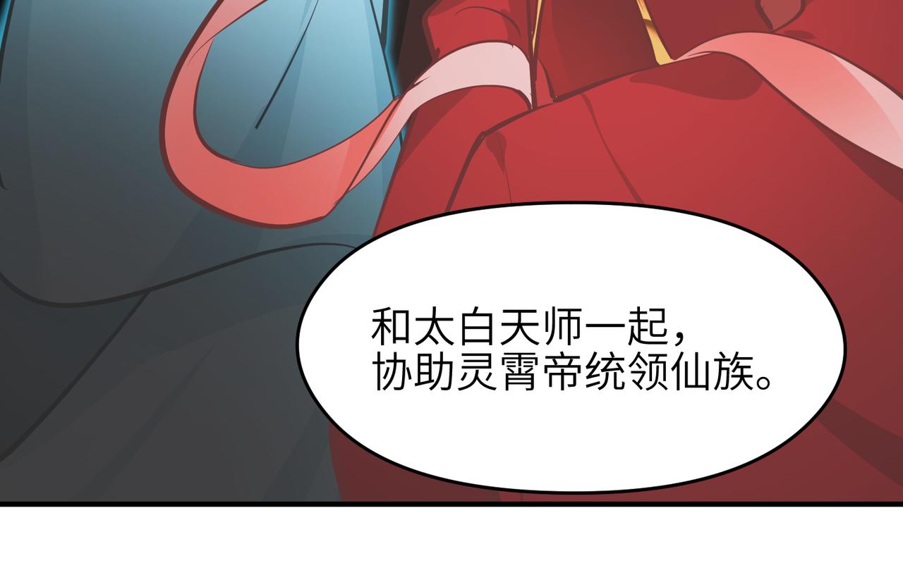第47话 仙族秘史77