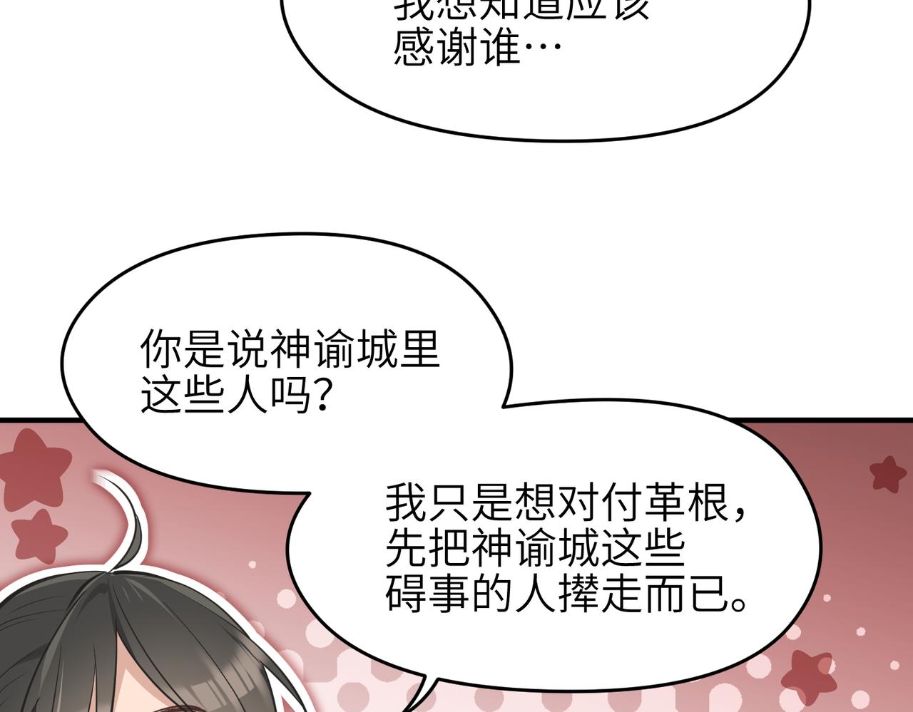 第68话 决战前夜73