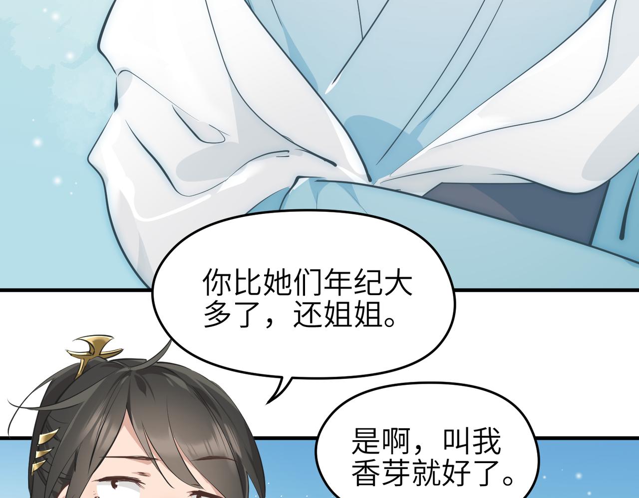 第27话 记天宫的几件琐事82