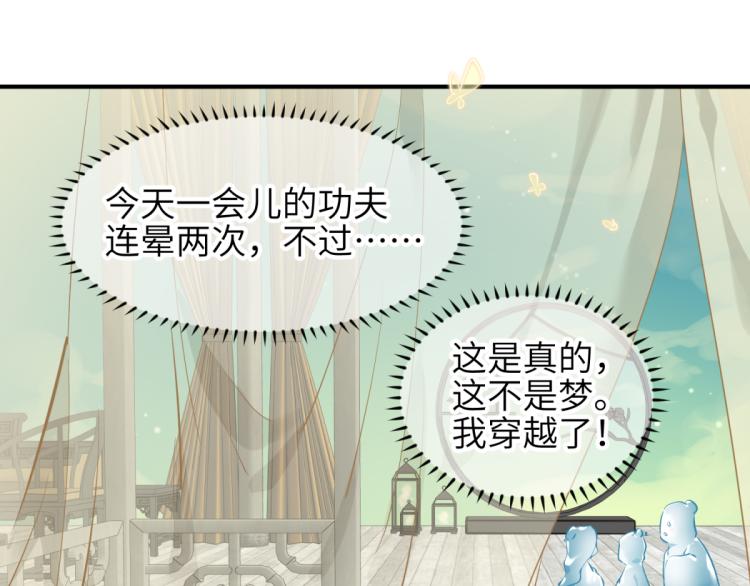 第2话 这居然是个养成游戏？！83