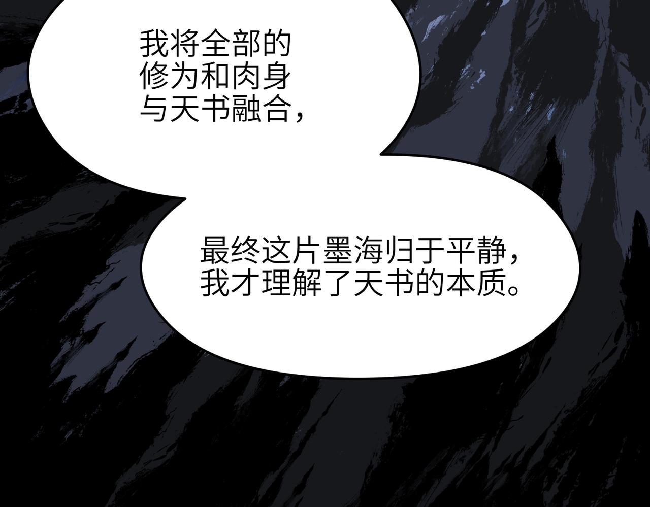第47话 仙族秘史46