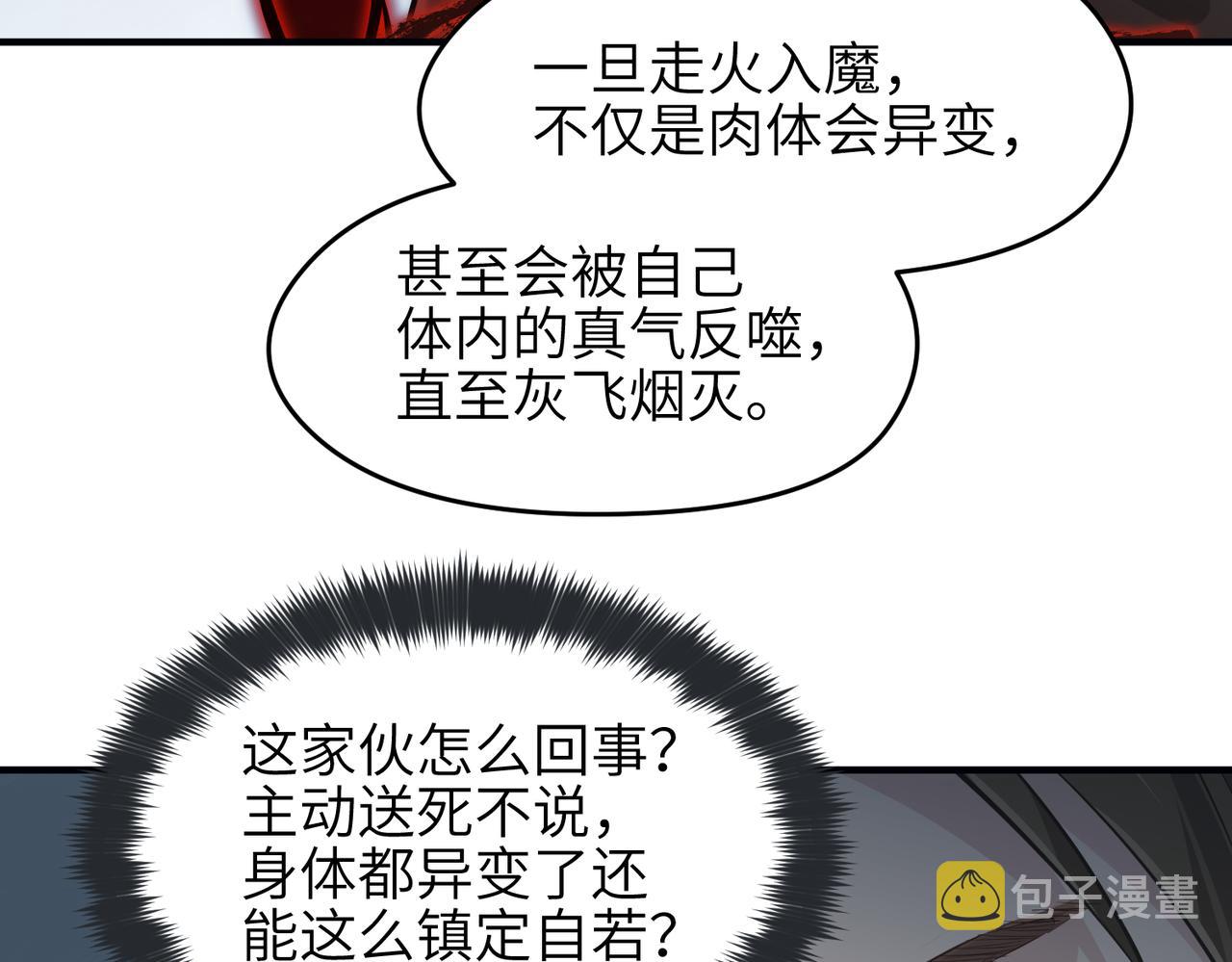 第25话 诛仙阵的使用方法119