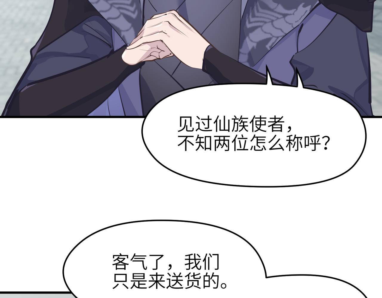 第19话 仙族快递 ，送药上门99