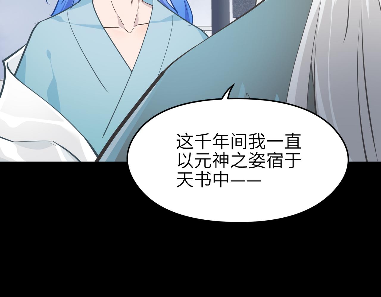 第47话 仙族秘史30