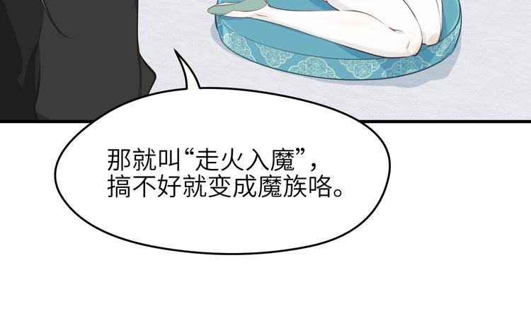 第8话 枯燥的修仙小课堂64