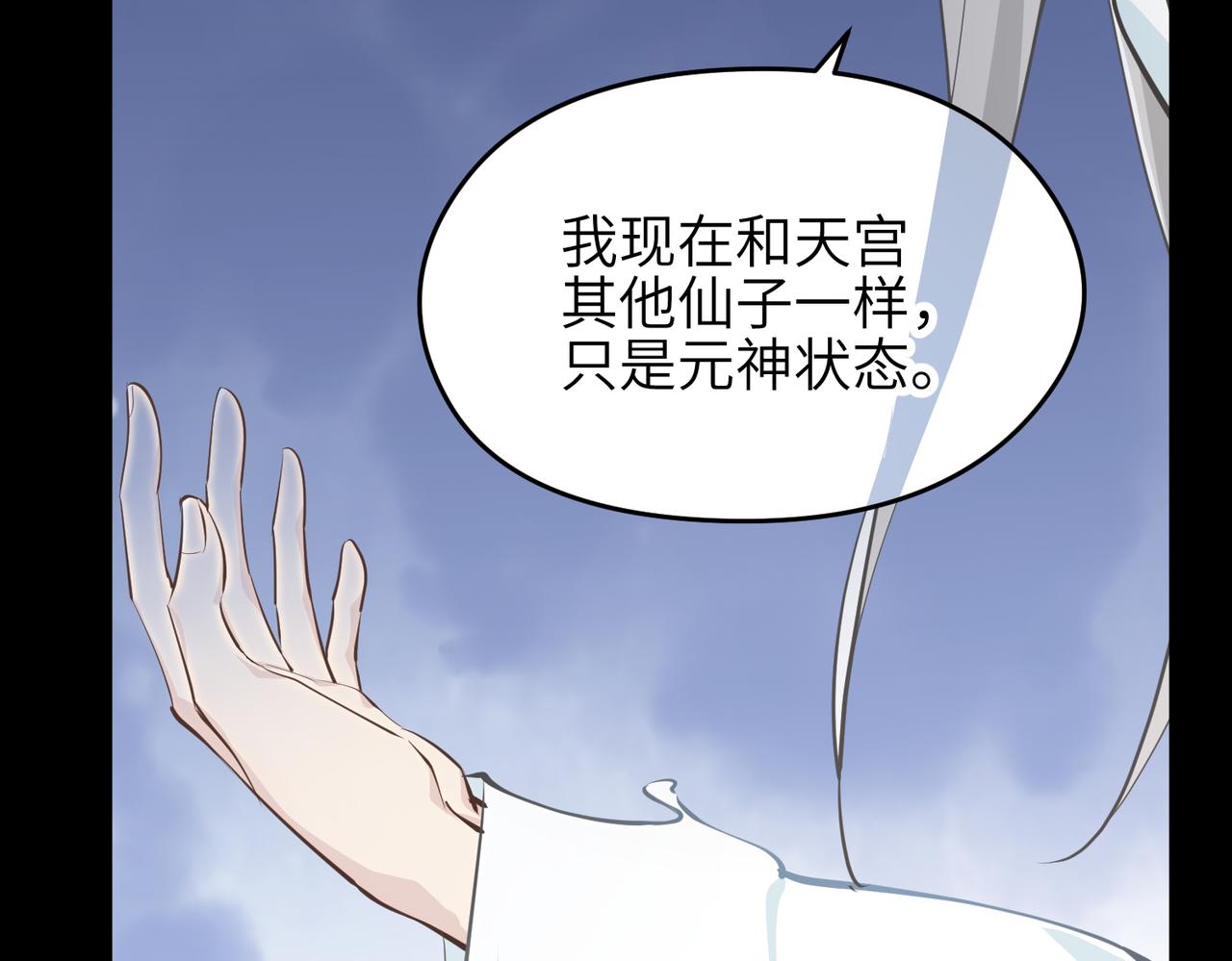 第47话 仙族秘史27