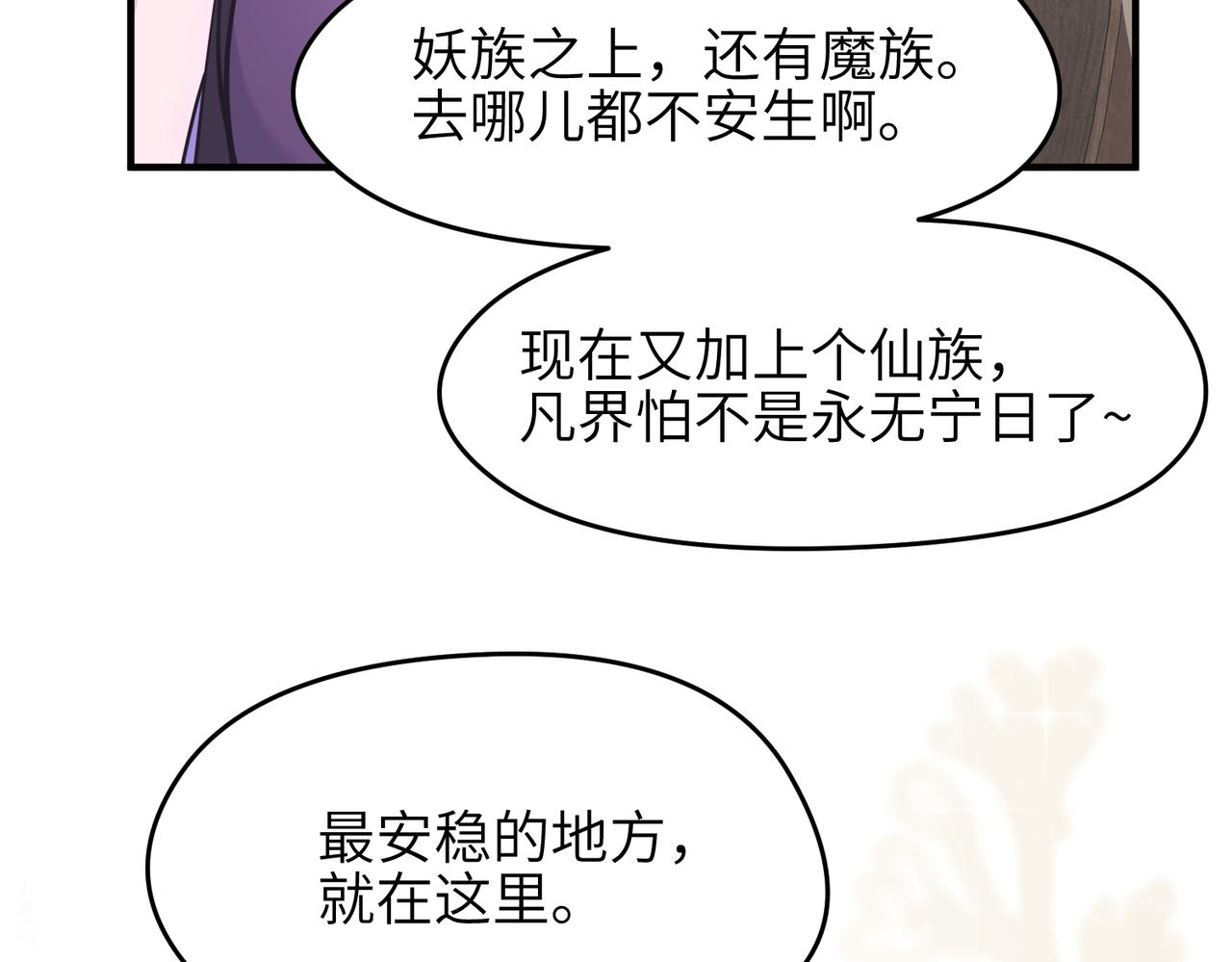 第19话 仙族快递 ，送药上门72