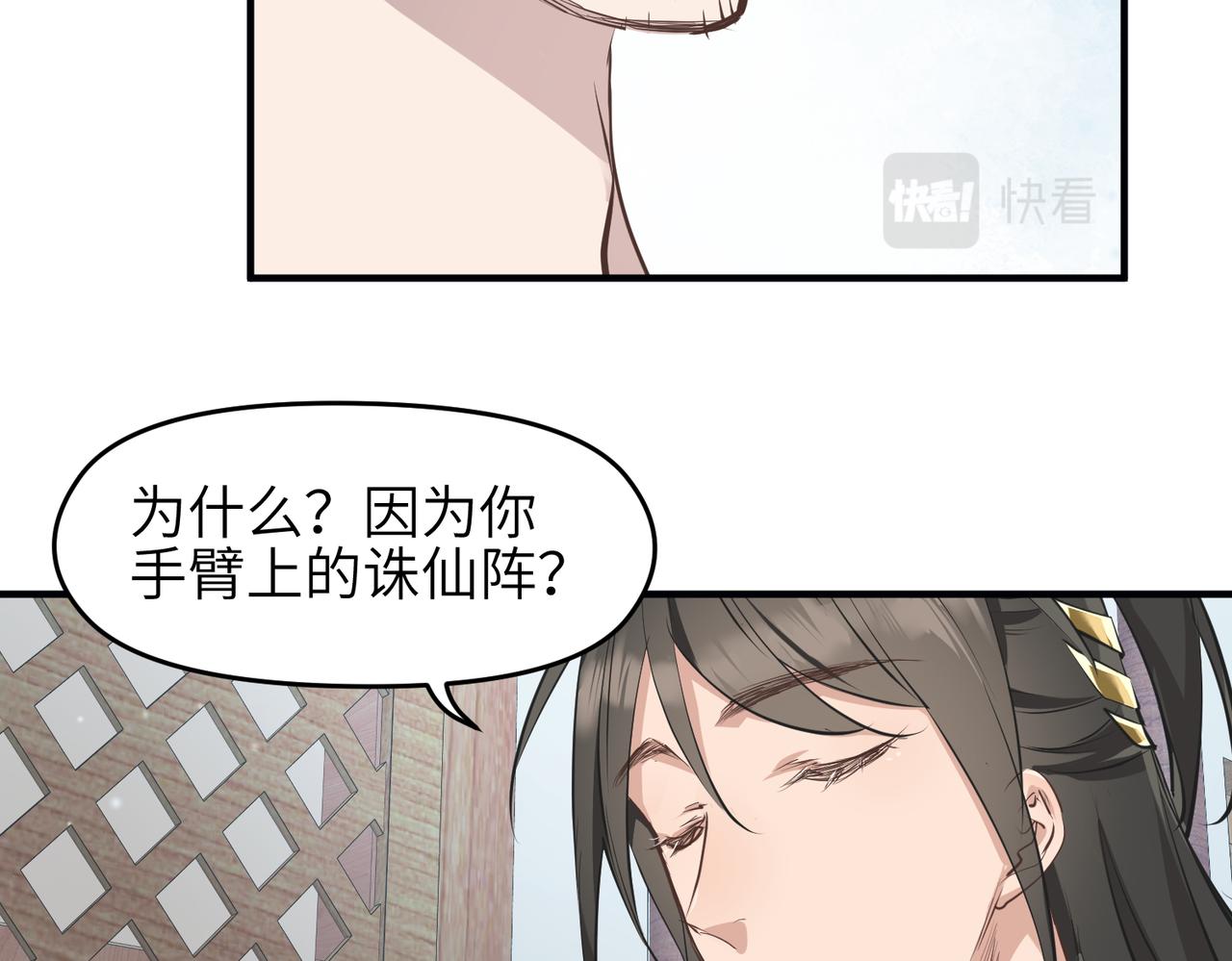 第25话 诛仙阵的使用方法11