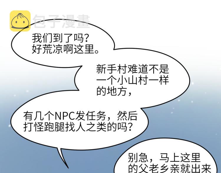 第3话 民风淳朴新手村·上篇96