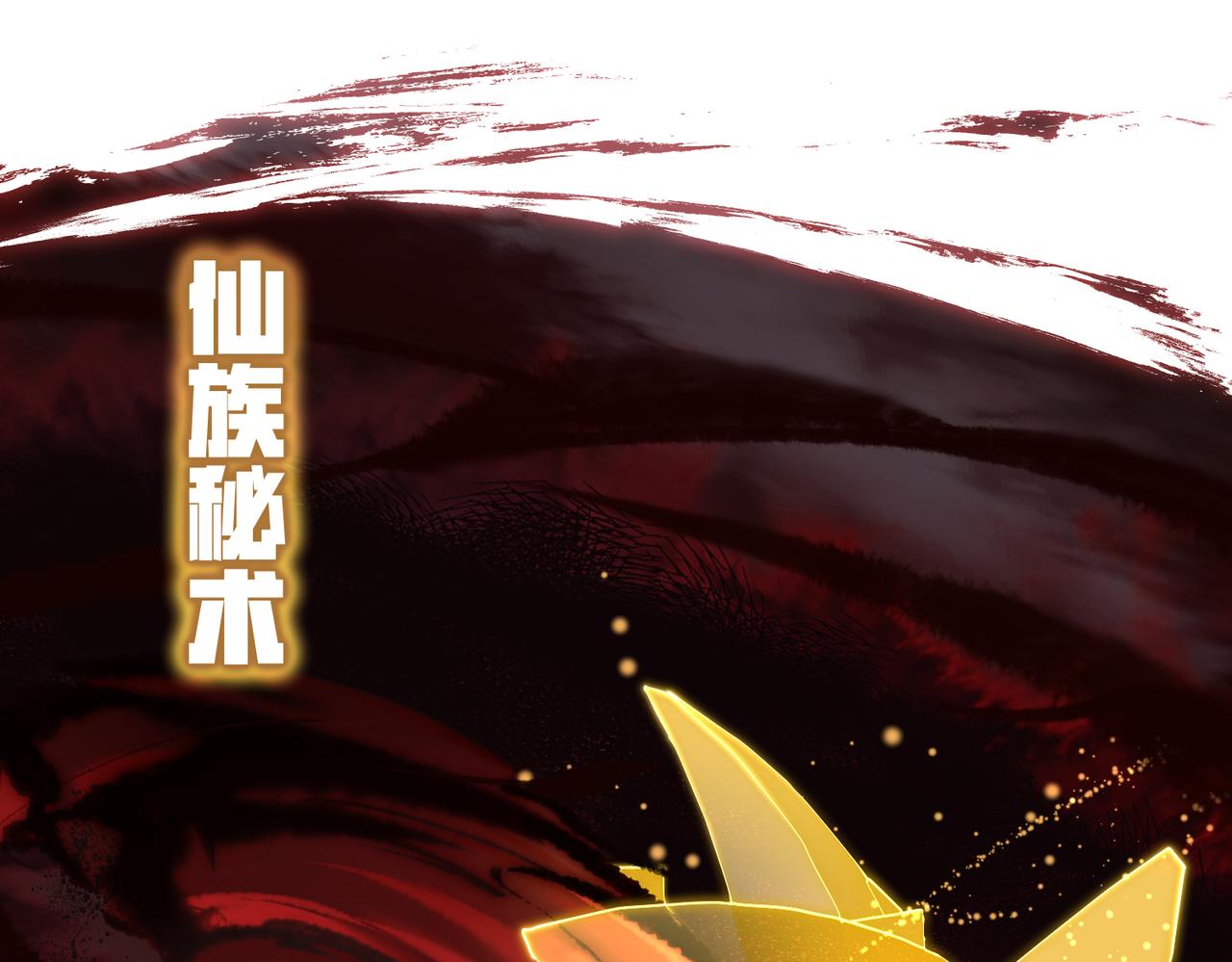第17话 天诛伏魔令104