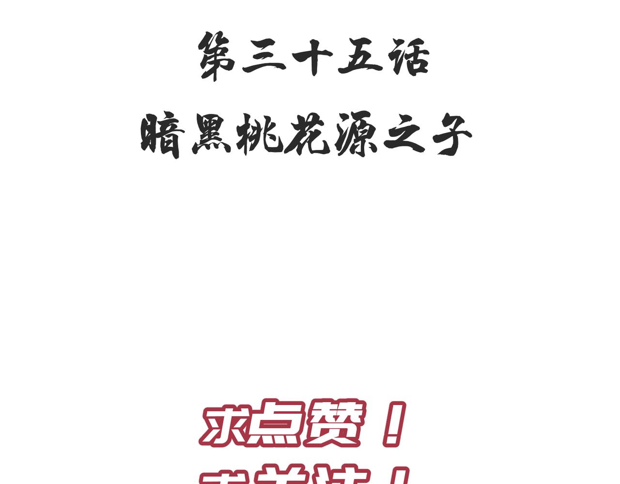 第34话 卑鄙者的通行证145