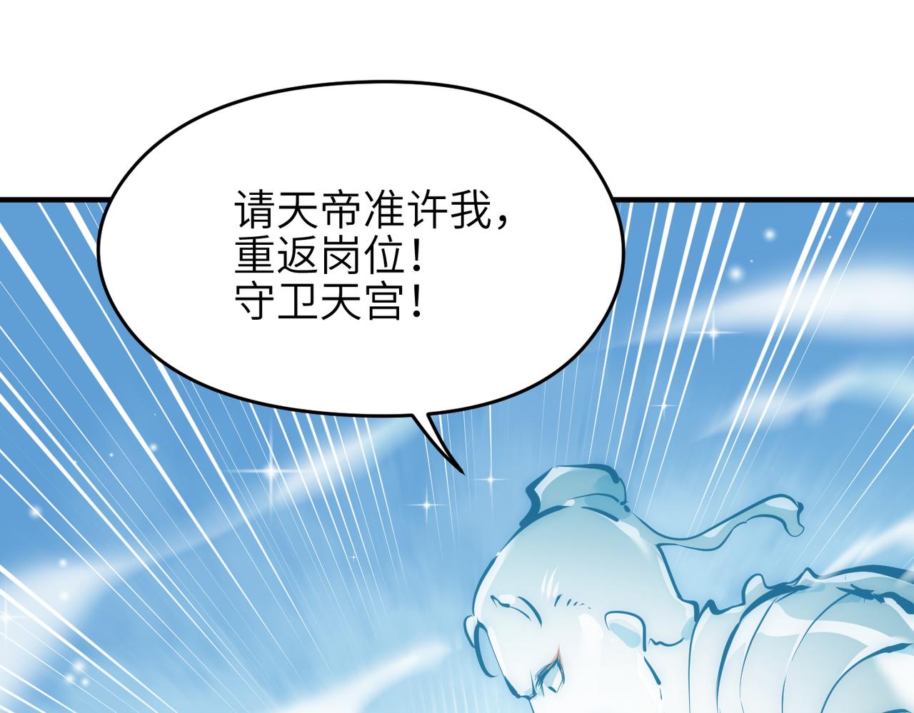 第27话 记天宫的几件琐事113