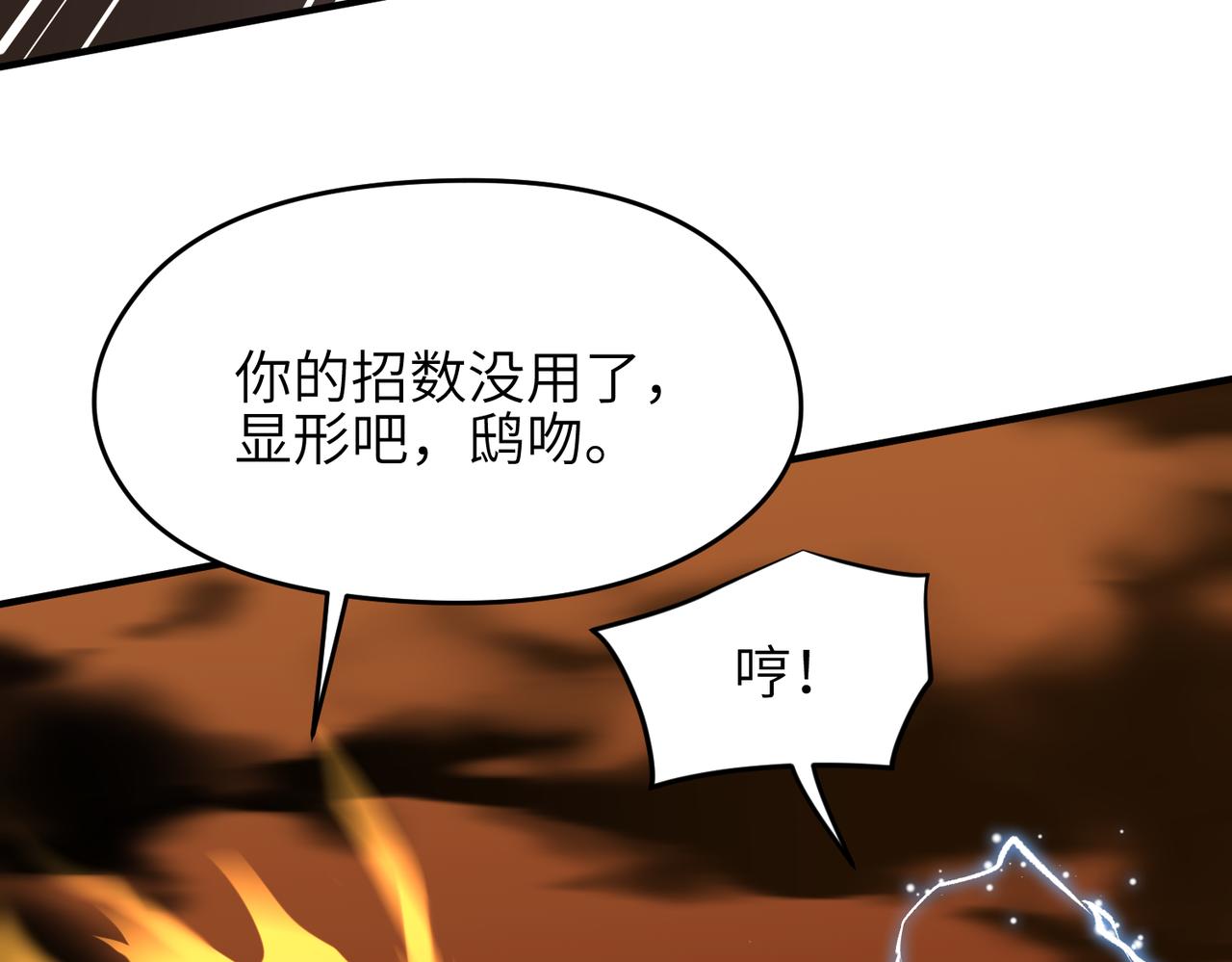 第61话 鸱吻魔化112